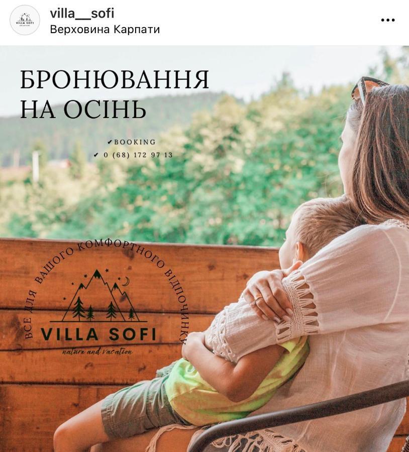 Вілла Софі Верховина Екстер'єр фото